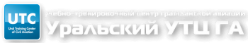 Повышения квалификации членов экипажей по обеспечению авиационной безопасности в аэропортах